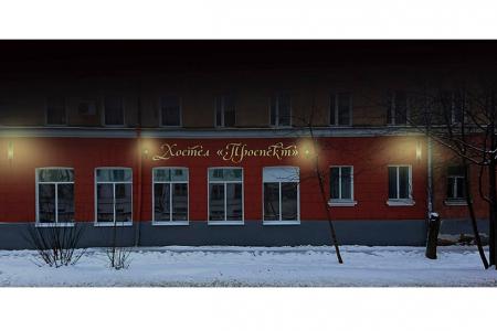 Новый Хостел в центре Тулы "Проспект"