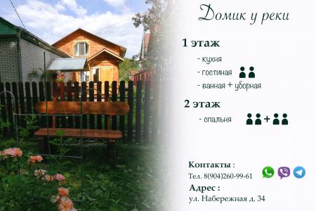 ДОМИК У РЕКИ ДЛЯ СЕМЕЙНОГО ОТДЫХА