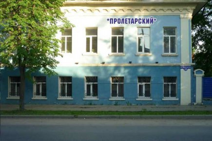 Хостел "Пролетарский"