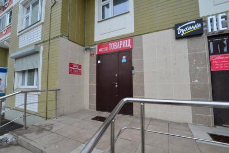 Хостел "Товарищ"