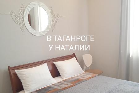Квартира в центре. У Наталии.
