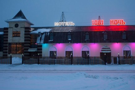 Мотель "1001 Ночь"