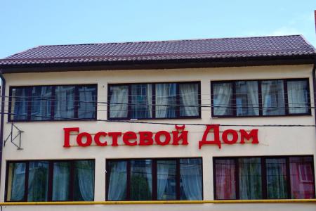 Гостевой дом Бриганто